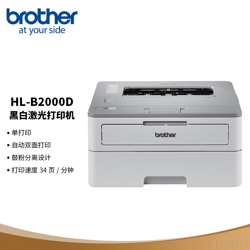 兄弟（brother）HL-B2000D 按需供粉系列 黑白激光打印機（雙面打?。? class=